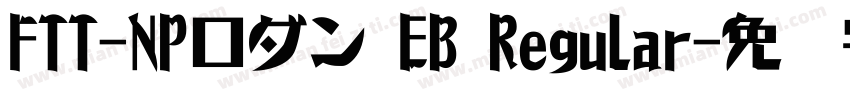 FTT-NPロダン EB Regular字体转换